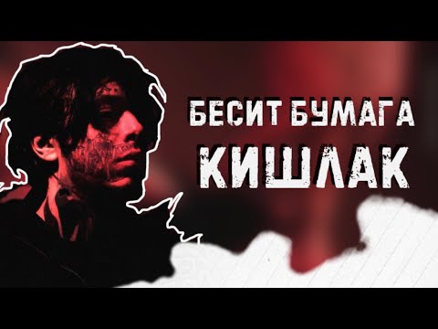 Видео: Бесит бумага - Кишлак. ПРОСТОЙ разбор на гитаре