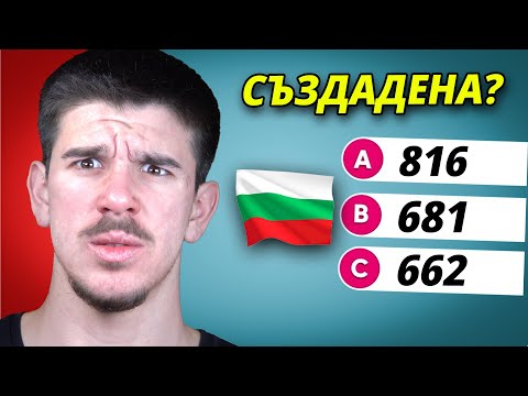 Видео: Тестват ми Общата Култура Срещу ПАРИ!