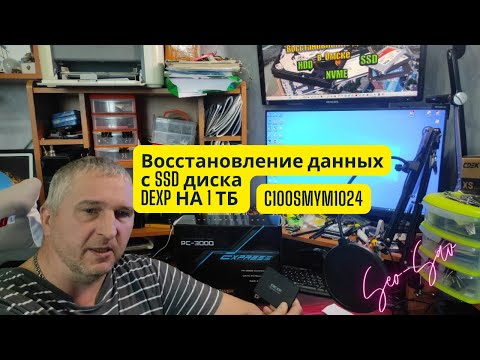 Видео: SSD Dexp на 1TB не работает: Как вернуть данные