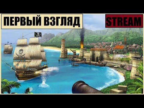 Видео: Port Royale 1 // Впервые запускаю экономический симулятор на Карибах. Корсары на минималках?