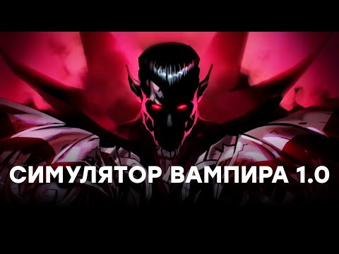 Видео: [СТРИМ] Лучшая игра про вампиров. V Rising 1.0