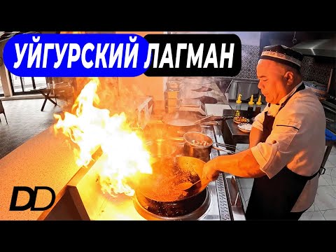 Видео: КАК УЗБЕКИ ВЫБИВАЮТ ТЕСТО ДЛЯ ЛАГМАНА! ШЕФ САМАНДАР ГОТОВИТ УЙГУРСКИЙ ЛАГМАН НА ВОКЕ!