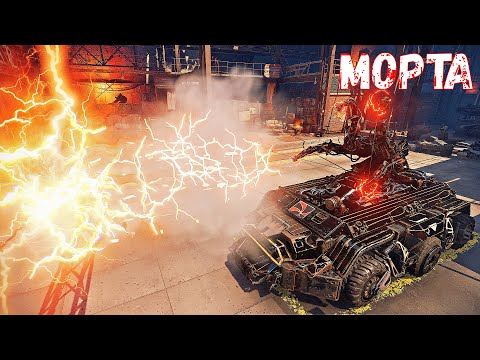 Видео: Морта - РАЗНОСИМ ГЕНЕРАТОРЫ ПРОТИВНИКОВ - Новая Пушка - Crossout