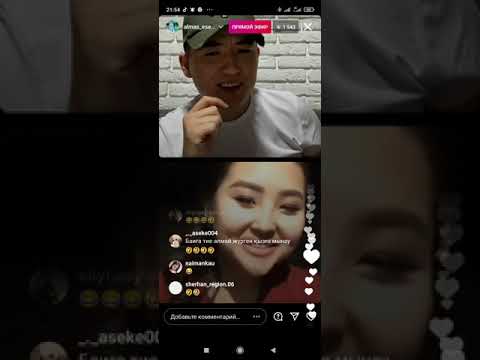 Видео: Алмас Есенхан және ӘНШІ ҚЫЗ