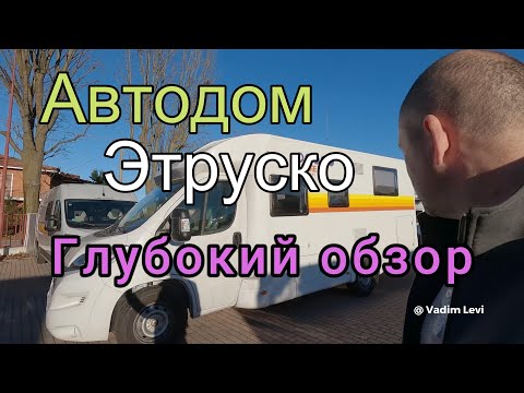 Видео: Автодом Etrusco Indie Campers . Глубокий обзор. Смотрите прежде чем заказывать!