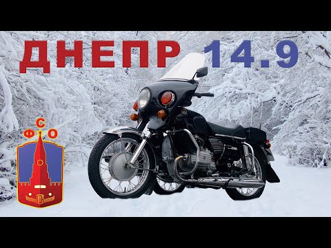 Видео: ЗИМА , МОТОЦИКЛ, ГОН / ДНЕПР-14.9 / Иван Зенкевич