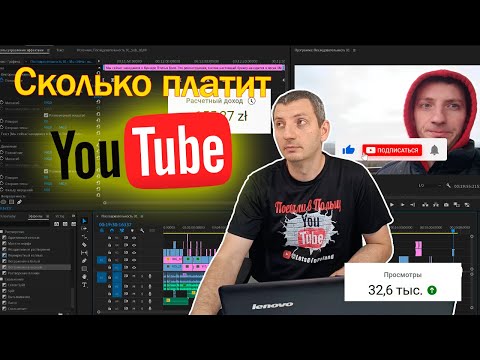 Видео: Увольняюсь с работы и вот почему. Сколько платит YouTube
