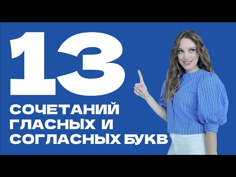 Видео: Учимся читать на греческом языке: сочетания гласных и согласных букв.