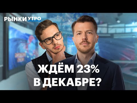 Видео: Отчёт CarMoney, акции и облигации застройщиков. Почему падают флоатеры и золото, прогноз по ставке