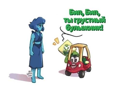 Видео: Озвучка по "Вселенной Стивена"