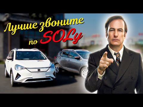 Видео: Мы продаем SOL E20X. Электромобиль из Китая