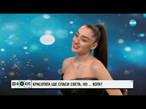 Видео: Мис България Елизабет Кравец мечтае да стане журналист