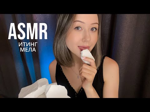 Видео: АСМР Итинг Мела | ASMR Chalk Eating