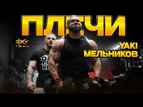 Видео: Владимир Яковлев и Андрей Мельников | Плечи