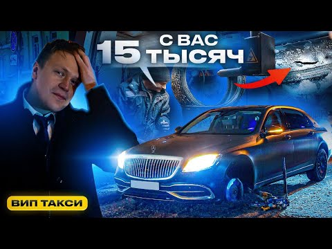 Видео: ВИП ТАКСИ / Поймал ЯМУ - попал на ДЕНЬГИ / Таксуем на майбахе