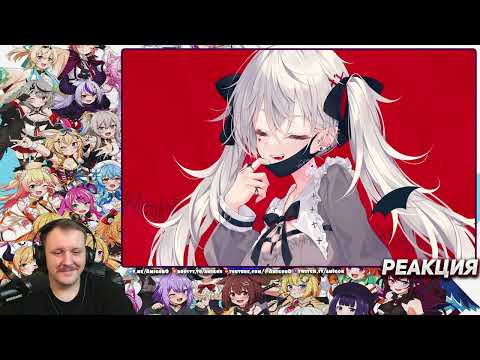 Видео: Плейлист от подписчика #330 | Реакция на Витуберов