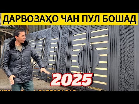 Видео: Нархи дарвозаҳо даставка тамоми Тоҷикистон