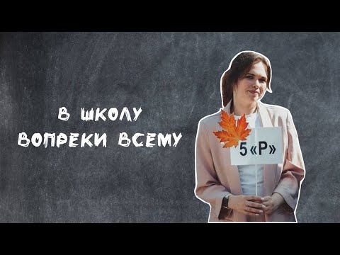 Видео: О чем молчат учителя. Анна Прялочникова - молодой специалист, учитель информатики