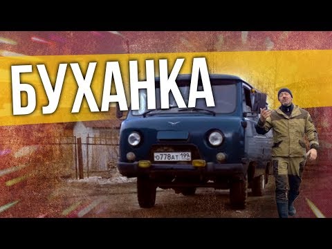 Видео: ПАССАЖИРСКИЙ УАЗ 390995 БУХАНКА . Советский Автопром, история UAZ. Зенкевич уаз профи