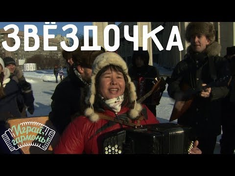 Видео: Играй, гармонь! | Анна Плотникова (г. Ижевск) | Звёздочка (на удмуртском и русcком языках)