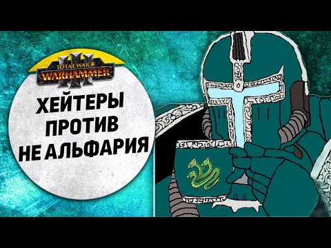 Видео: Хейтеры против Не Альфария | Тзинч vs Орки vs Пираты vs Дарки | FFA | Total War: WARHAMMER 3