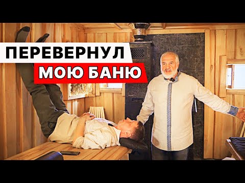 Видео: Василий Ляхов про МОЮ БАНЮ. Про ЧУГУН. Про АТМОСФЕРУ.