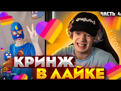 Видео: ПАРАДЕЕВИЧ СМОТРИТ ВИДЕО В ЛАЙК ЧАСТЬ 4 | СОЦИАЛКА ОТ КРИШТИАНУ РОНАЛДУ В ЛАЙКЕ🟡