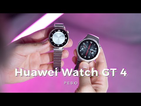 Видео: Ревю на Huawei Watch GT 4