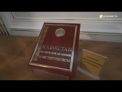 Видео: Қазақстан Республикасының Конституция күні