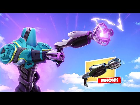 Видео: Новый босс "ЗИК & ЦАП-ЦАП" и Мифический "ЛУЧЕМЁТ" в Фортнайт