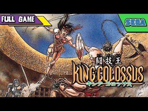 Видео: [SEGA] King Colossus | Полное прохождение