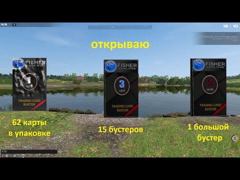 Видео: Fisher Online /  открываю 62 карты в упаковке, 15 бустеров, 1 большой бустер, ящик "рейтинг тысяча"