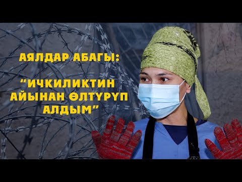 Видео: АБАКТА ОТУРУП КАТАЛАРЫМДЫ ТҮШҮНДҮМ. АБАКТАГЫ ЖАШОО.