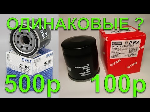 Видео: Чем отличаются дешевые и дорогие фильтры? Knecht Mahle Часть 3