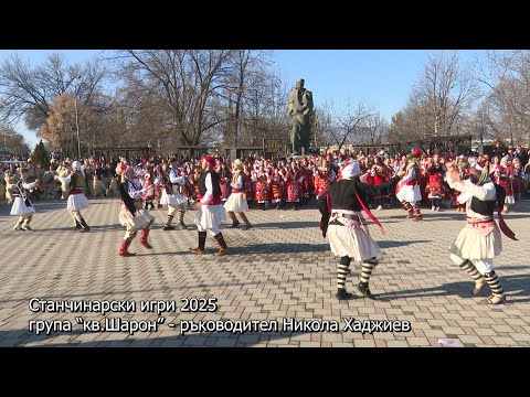 Видео: Станчинарски игри 2025,  група “кв.Шарон” - ръководител Никола Хаджиев