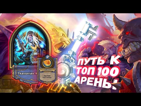 Видео: ЗАЧЕМ МАГ? ДЛЯ РАСКОПОК РЫЦАРЮ СМЕРТИ! | Арена | Hearthstone