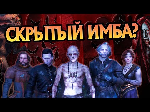 Видео: Насколько Сильны Вампиры Ведьмака?