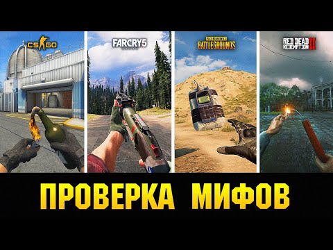 Видео: 😱РАЗОБЛАЧЕНИЕ МИФОВ ПРО ОРУЖИЕ ИЗ ИГР, ЭТО НАДО ВИДЕТЬ!!!