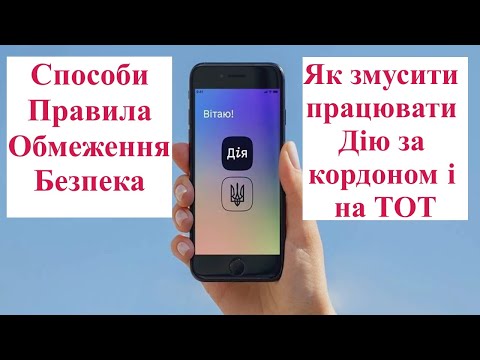Видео: Як додаток "Дія" працює за кордоном і на тимчасово окупованих територіях