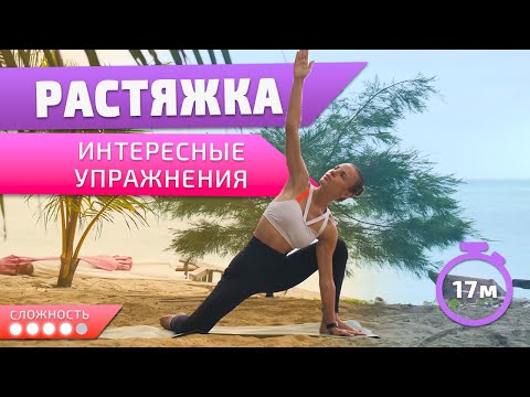 Видео: ИНТЕНСИВНАЯ РАСТЯЖКА | Улучшение гибкости | Разминка перед тренировкой