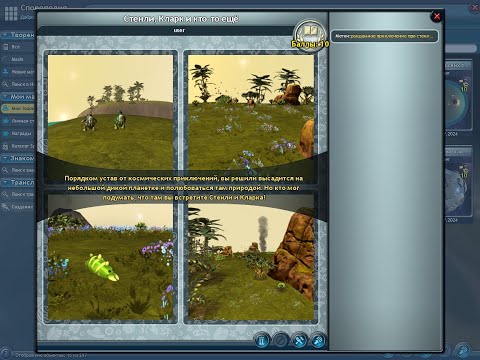 Видео: Стенли, Кларк и кто-то ещё | Прохождение приключения | (Spore GA)