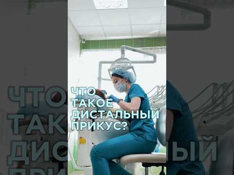 Видео: Про дистальный прикус и то, как он искажает лицо 🤪