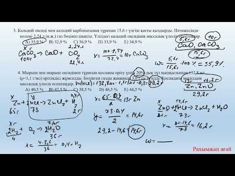 Видео: Химиялық реакция теңдеуі бойынша қоспа құрамындағы заттың массасын анықтауға есептер шығару
