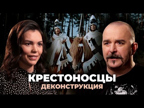 Видео: Деконструкция. Клим Жуков о польском историческом фильме «Крестоносцы» (1960)