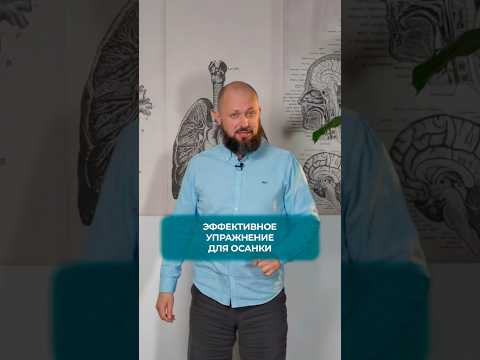 Видео: 🧍‍♂️ Упражнение, которое помогает справиться с сутулостью