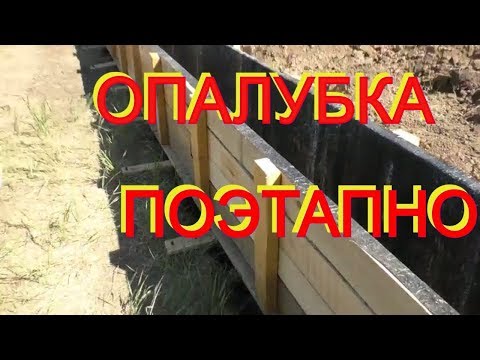 Видео: ДЕРЕВЯННАЯ ОПАЛУБКА поэтапно( боковая палуба) на рыхлых откосах,при БОЛЬШИХ перепадах высот УЧАСТКА.