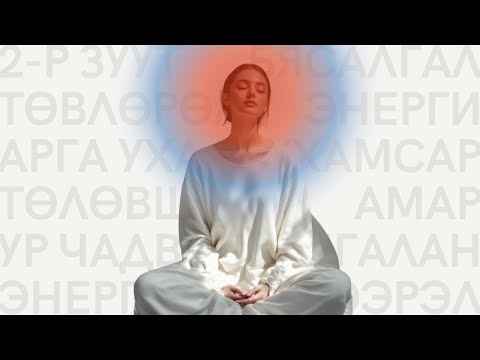 Видео: Бидэнд хамгийн их хэрэгтэй зүйл | Everything we need right now