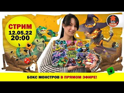 Видео: Стрим по игре Повелитель Токио: Монстр-бокс