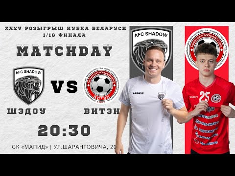 Видео: КУБОК БЕЛАРУСИ | AFC Shadow vs Витэн | 1/16 финала | СК МАПИД | 30.10.2024