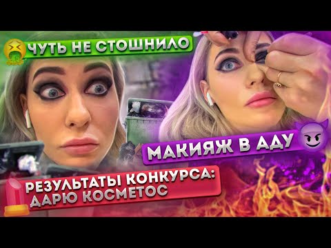Видео: "ИКОНЫ ТУТ НЕ СПАСУТ!" / ФЕН В ЛИЦО, ПАЛКИ В ГЛАЗА,ВОНЬ В НОСУ, СЛЕЗЫ ПО ЩЕКАМ / Треш обзор